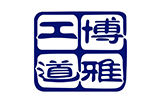 博雅公道