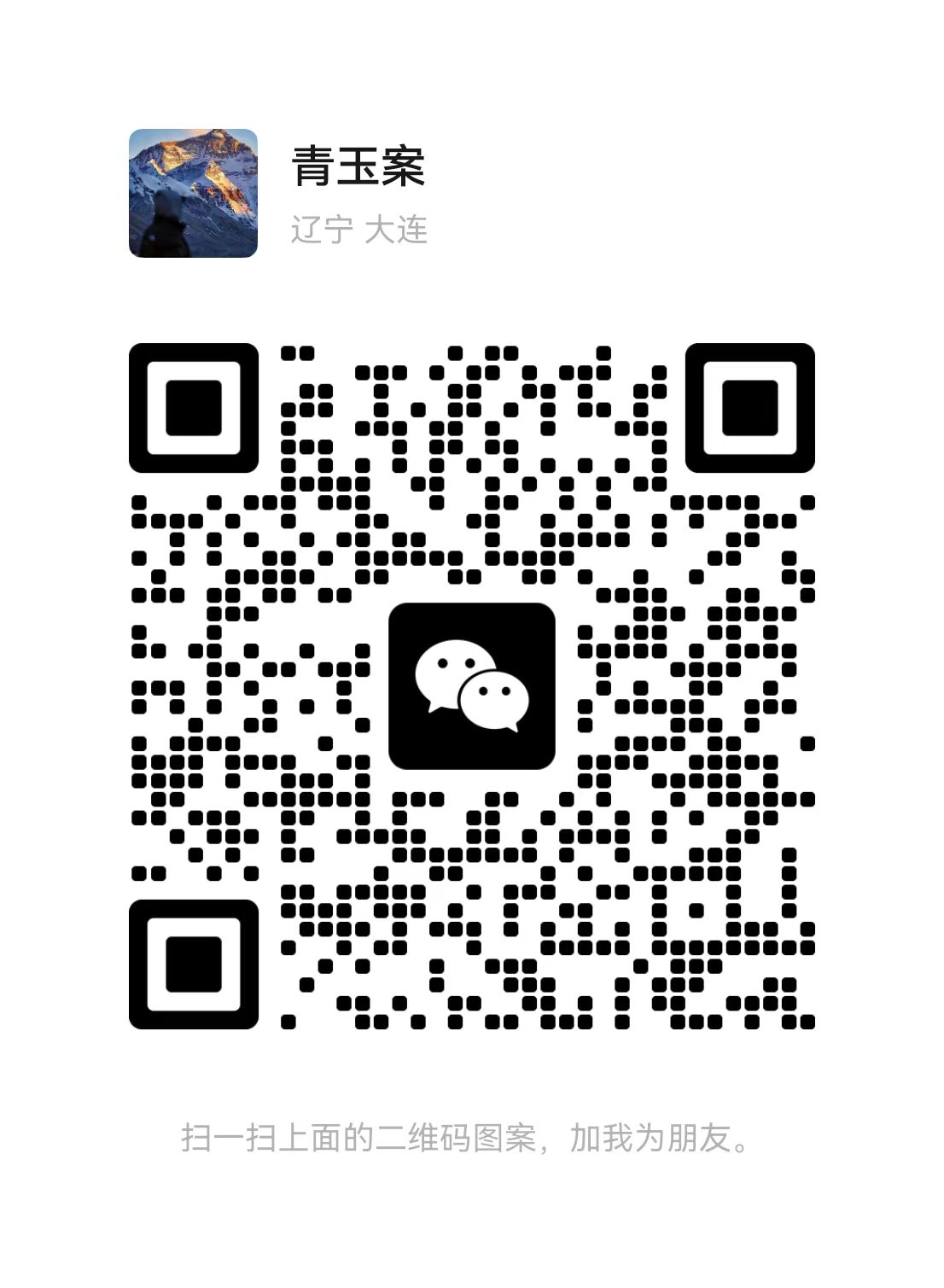 杨经理微信